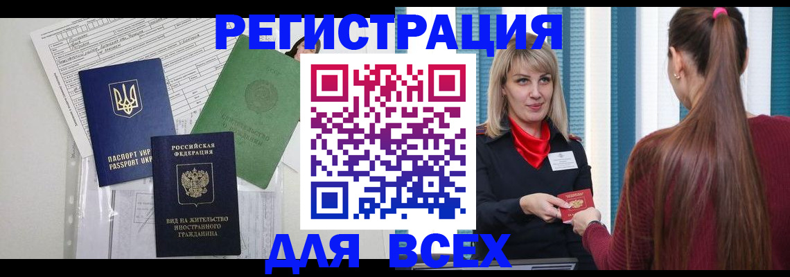 временная прописка в Ханты-Мансийске