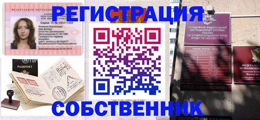 временная регистрация надежно в Ханты-Мансийске