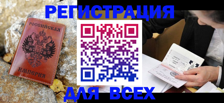 временная регистрация для школы в Ханты-Мансийске