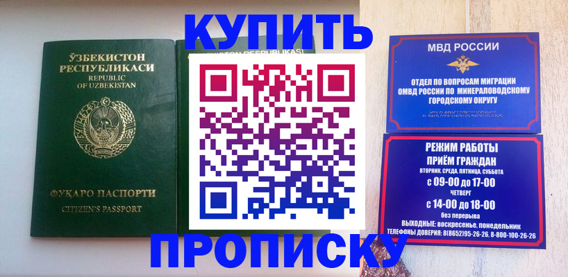 прописка регистрация в Ханты-Мансийске