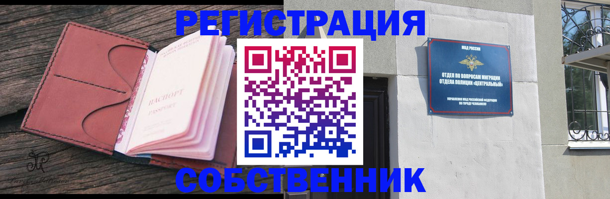 прописка регистрация в Ханты-Мансийске